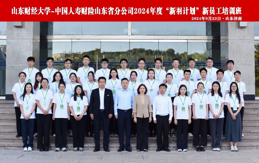 赏金女王试玩
承办中国人寿财险山东省分公司2024年度“新羽计划”新员工培训班正式开班